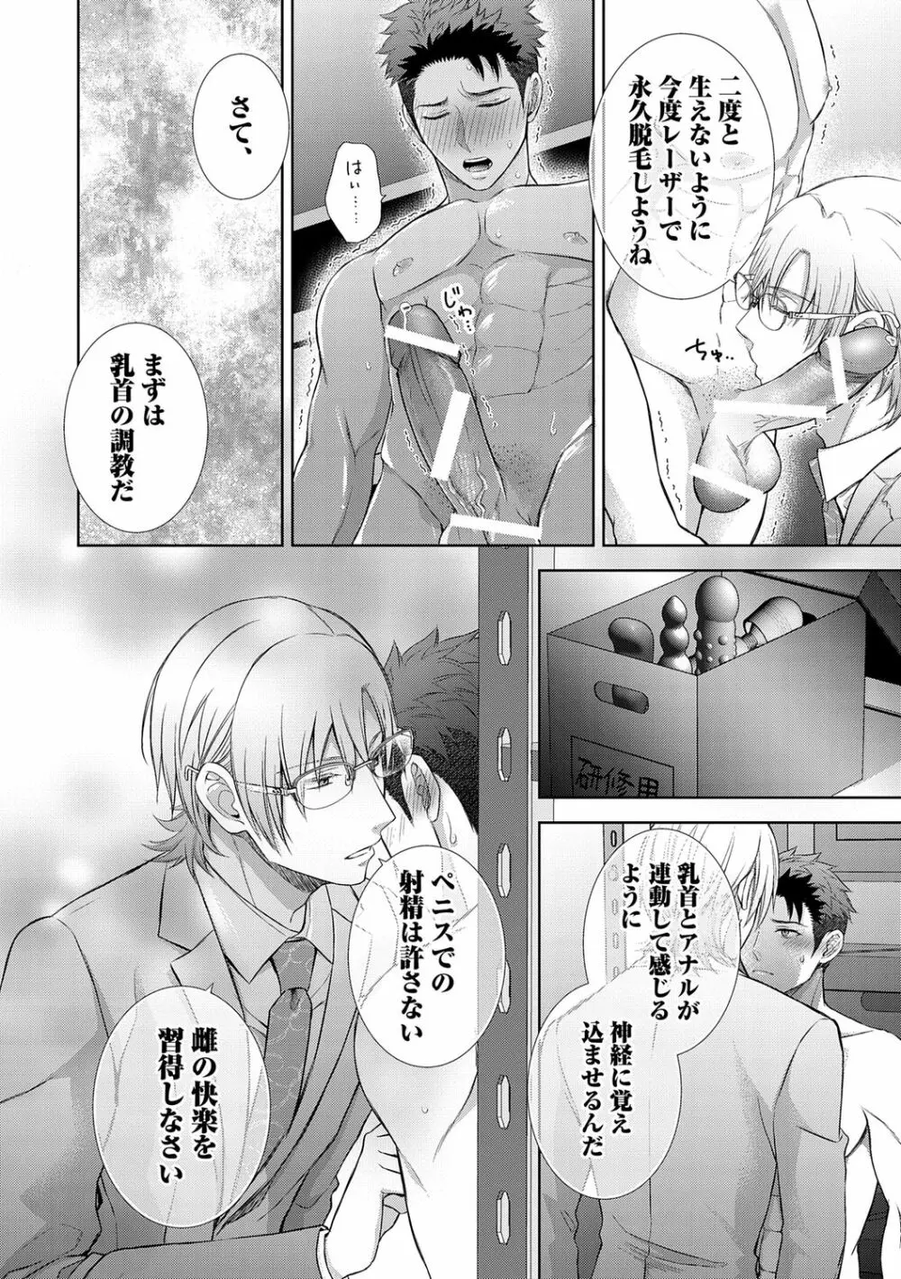 雄メガSEX接待部 第1巻 Page.102