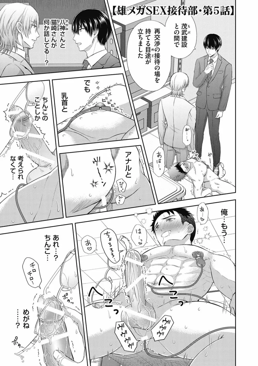 雄メガSEX接待部 第1巻 Page.109