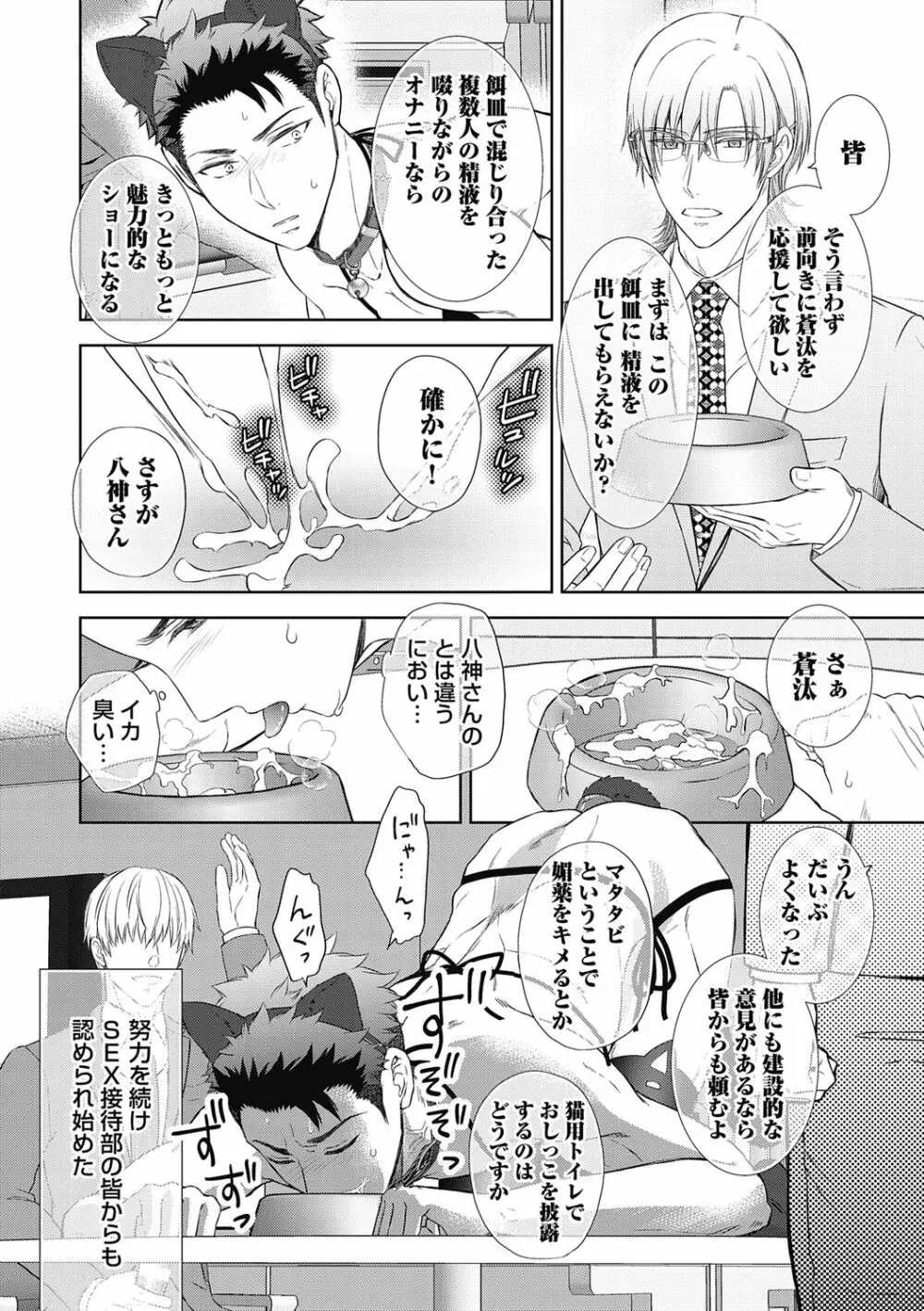 雄メガSEX接待部 第1巻 Page.124