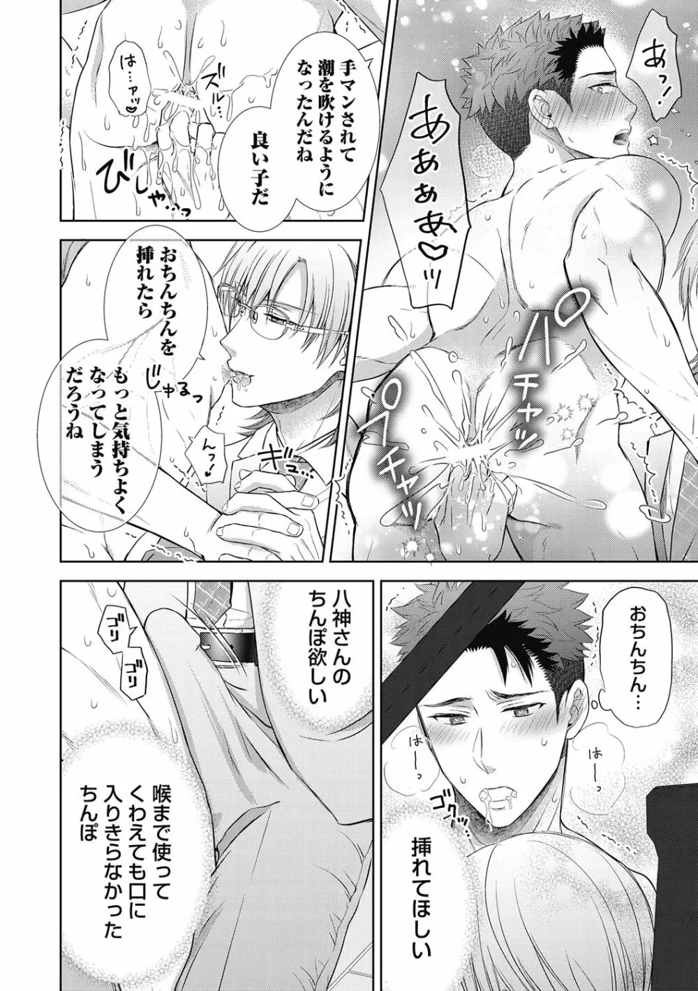 雄メガSEX接待部 第1巻 Page.132