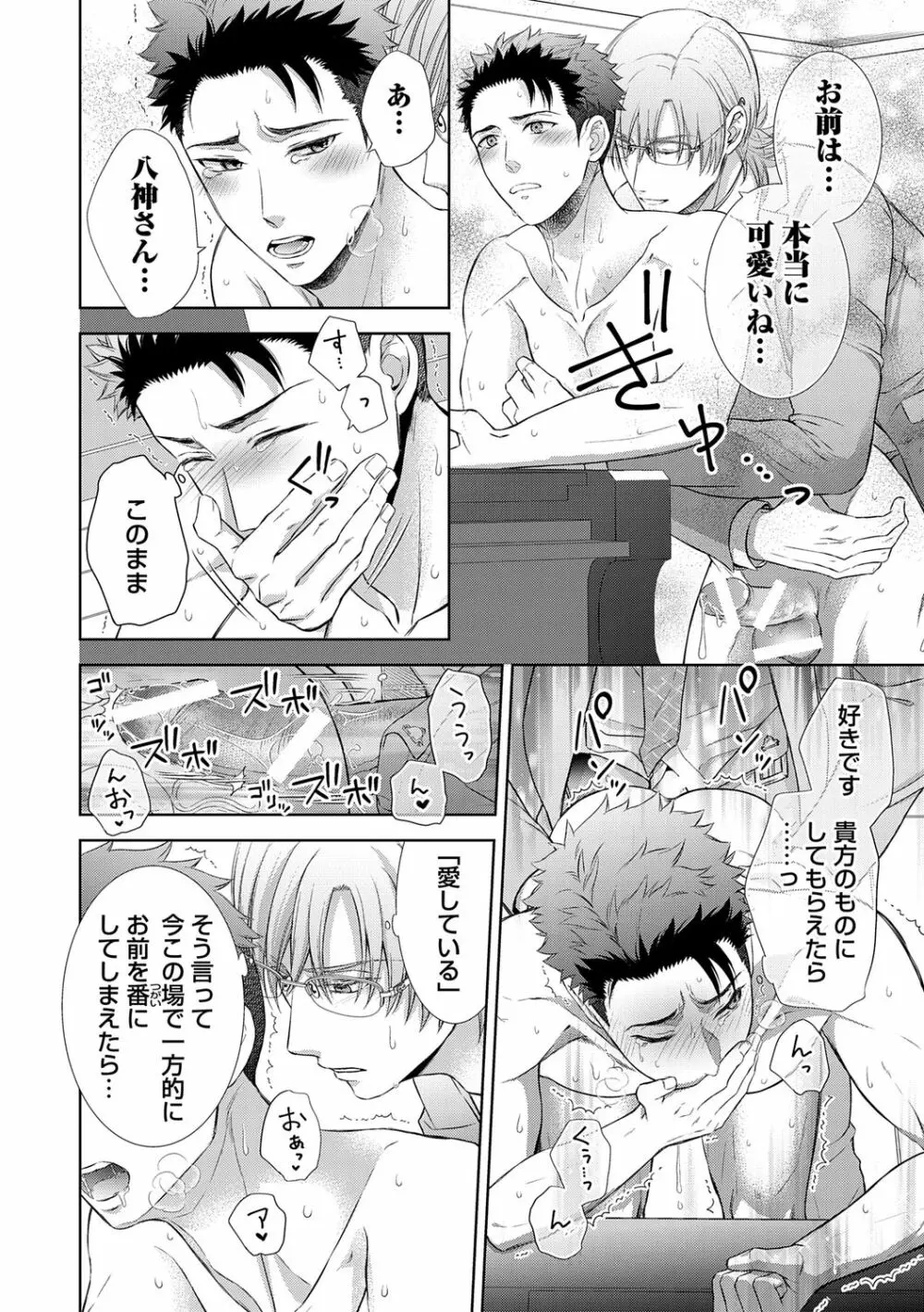 雄メガSEX接待部 第1巻 Page.138