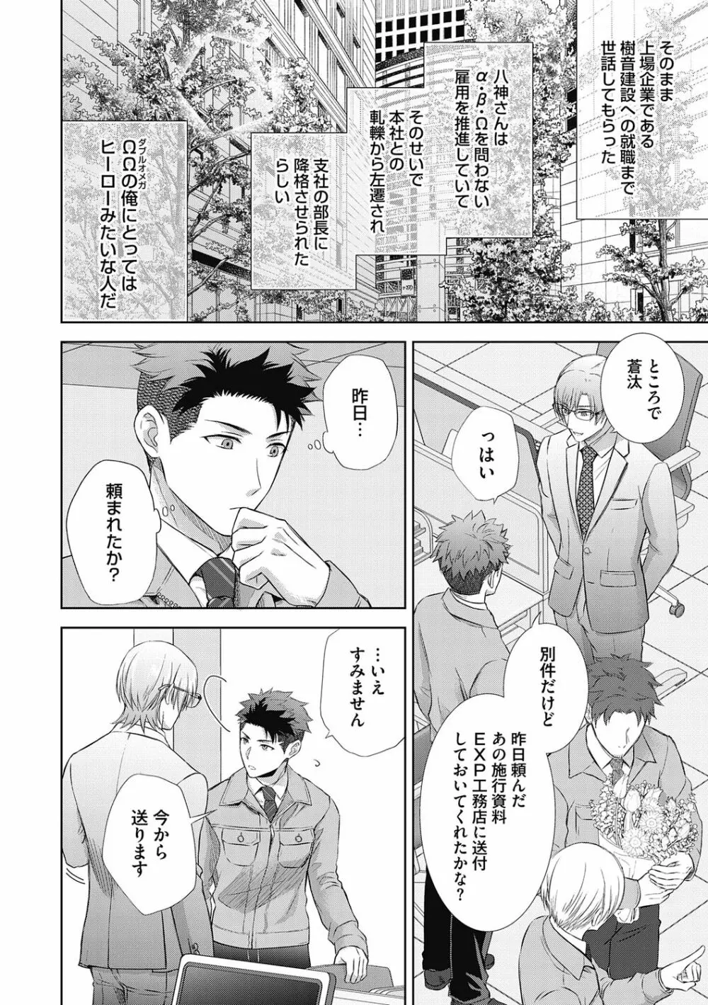 雄メガSEX接待部 第1巻 Page.14