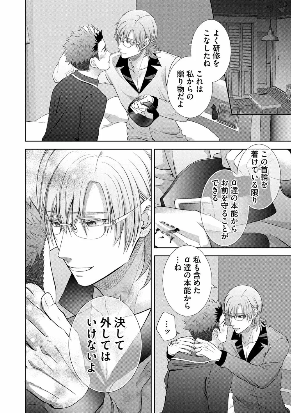 雄メガSEX接待部 第1巻 Page.140