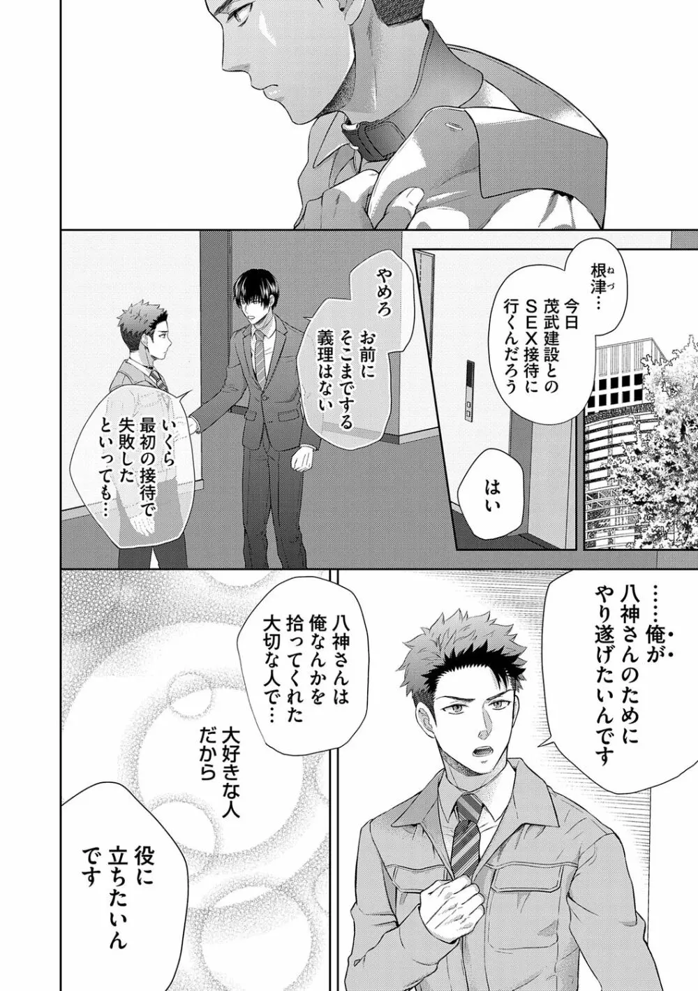 雄メガSEX接待部 第1巻 Page.142