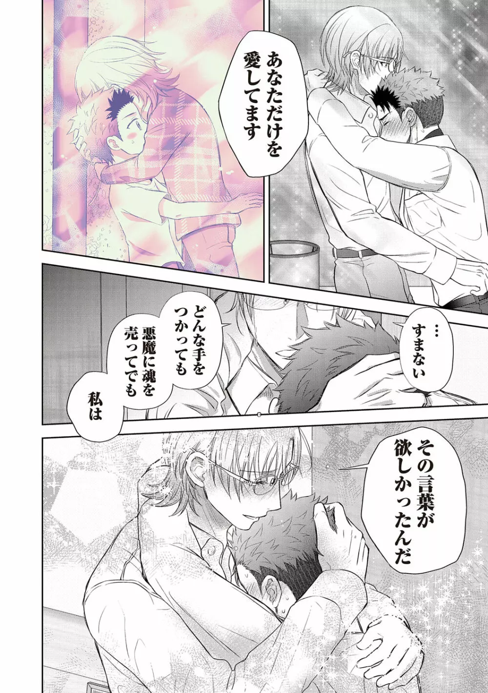 雄メガSEX接待部 第1巻 Page.184