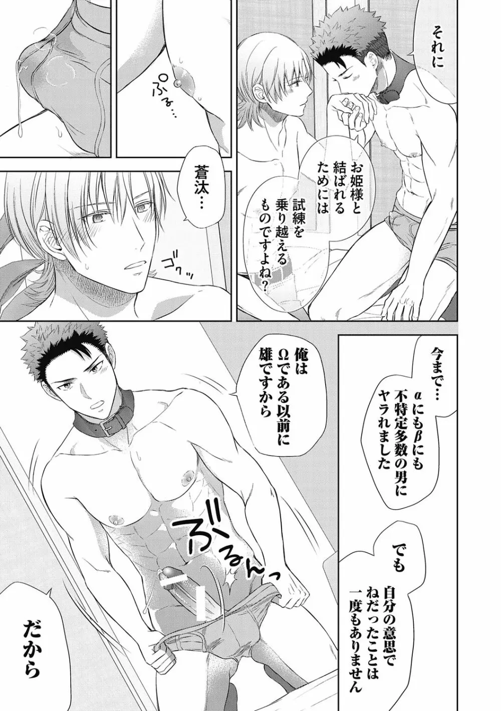 雄メガSEX接待部 第1巻 Page.189