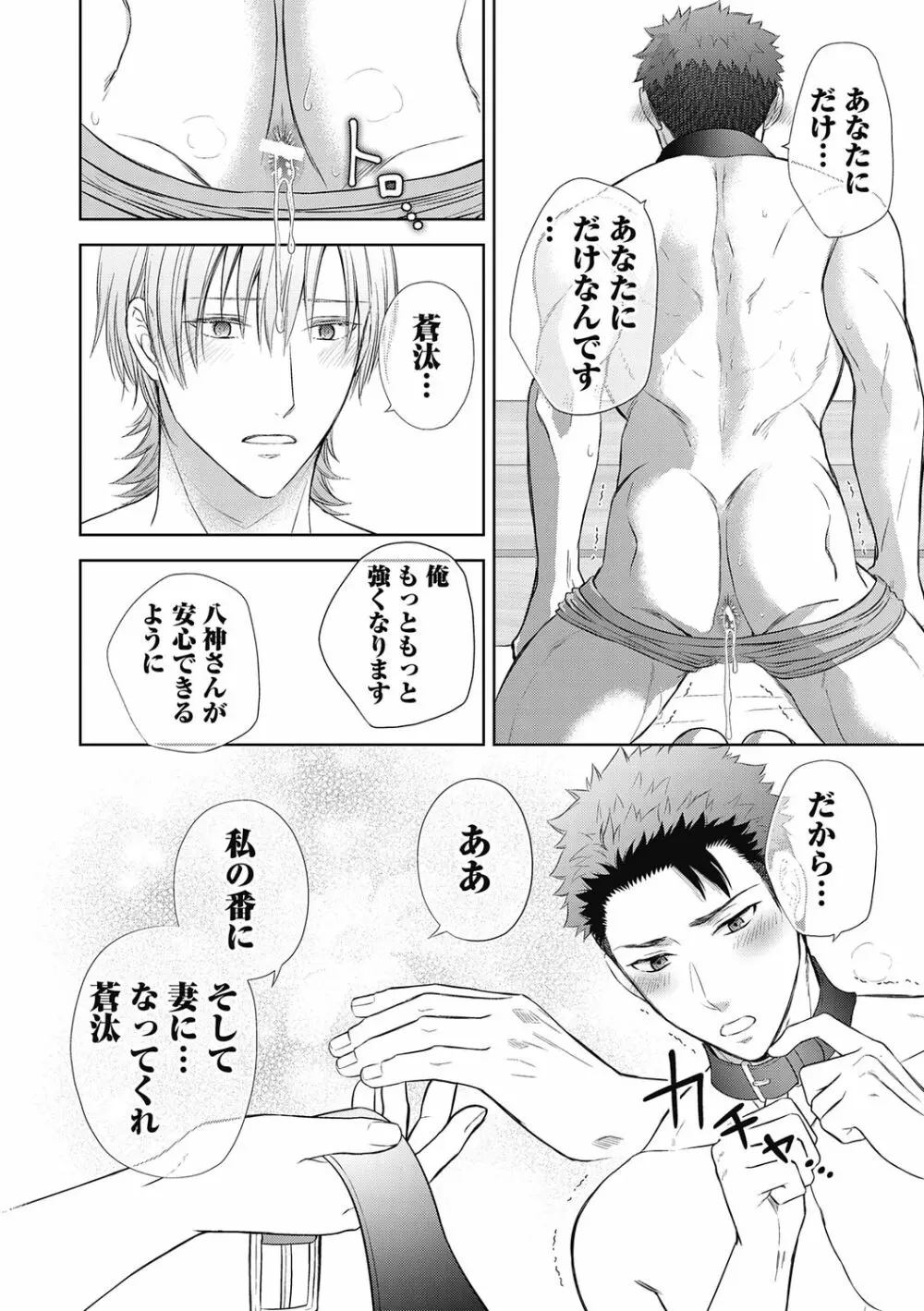 雄メガSEX接待部 第1巻 Page.190