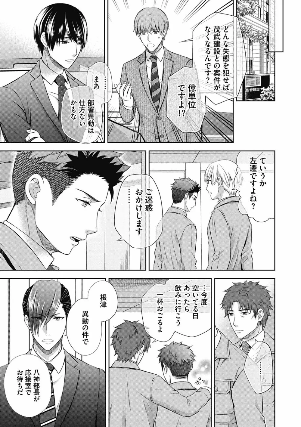 雄メガSEX接待部 第1巻 Page.27