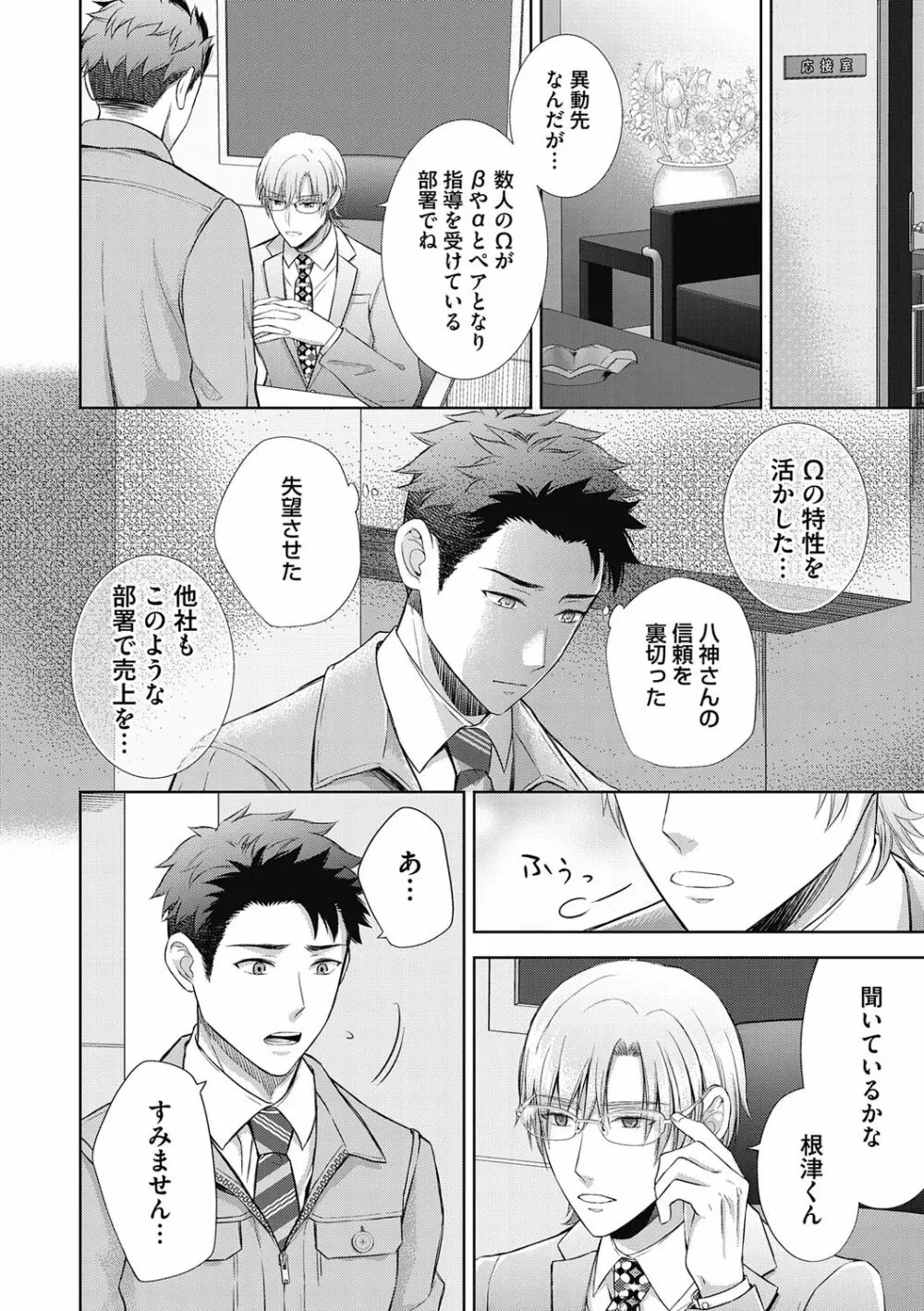 雄メガSEX接待部 第1巻 Page.28