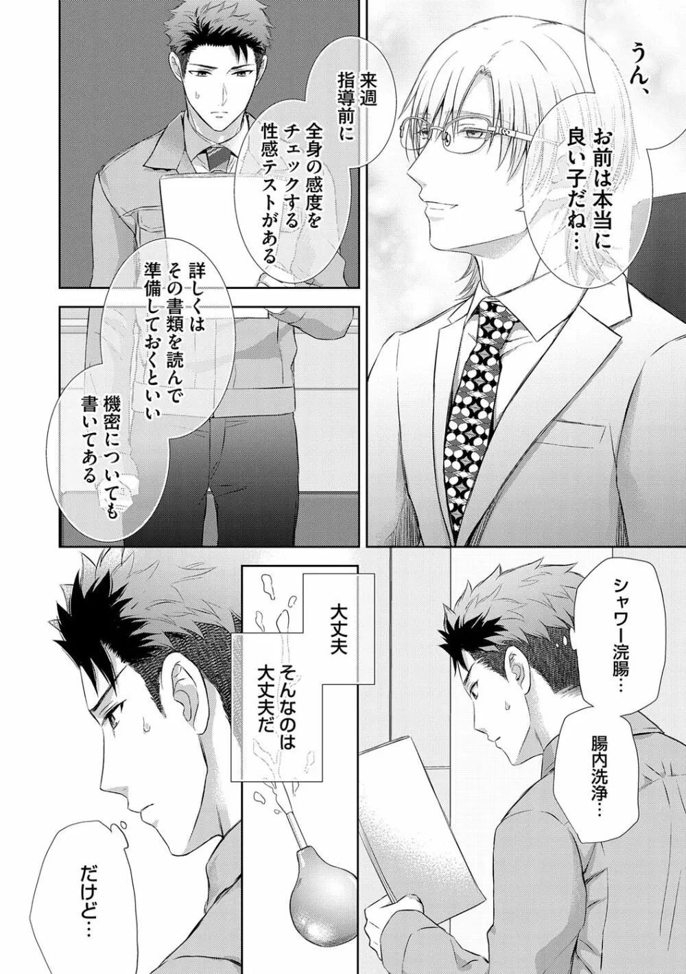 雄メガSEX接待部 第1巻 Page.36