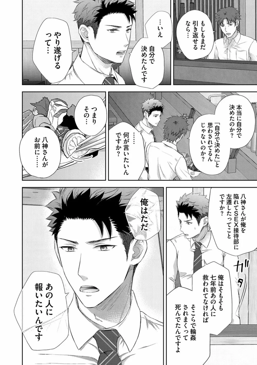 雄メガSEX接待部 第1巻 Page.42