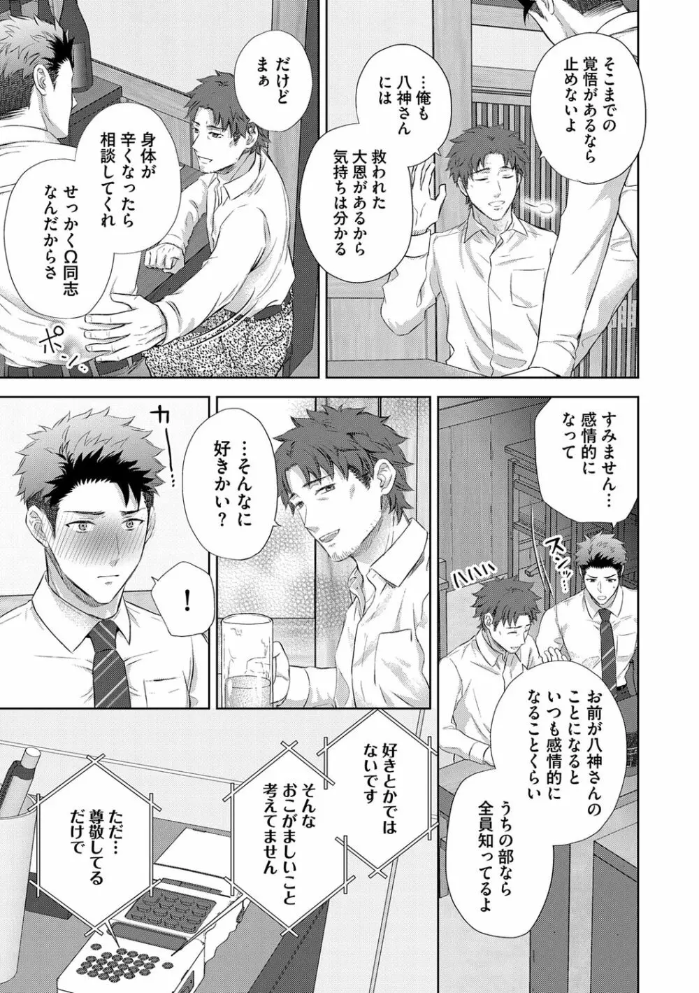 雄メガSEX接待部 第1巻 Page.43