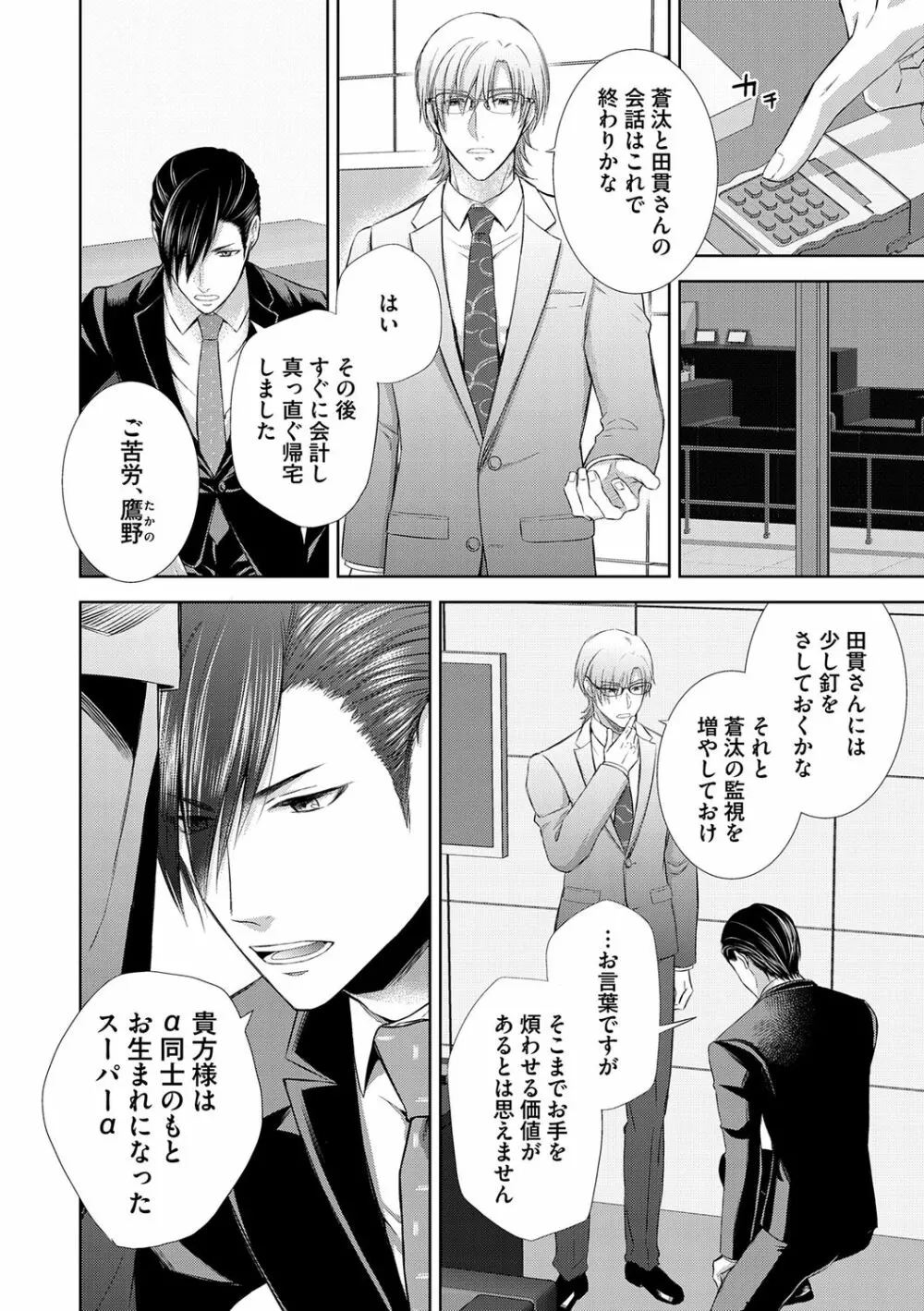 雄メガSEX接待部 第1巻 Page.44