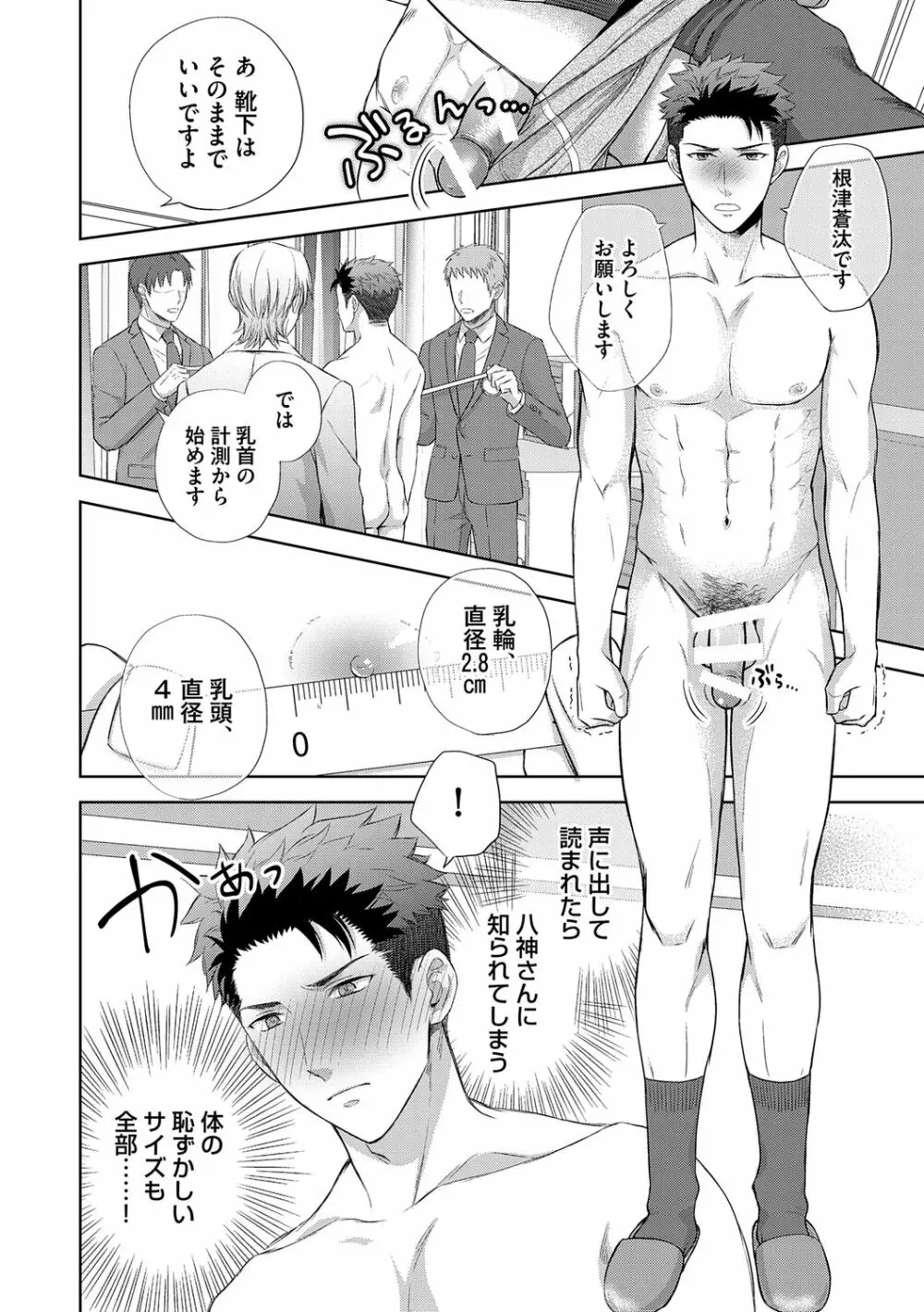 雄メガSEX接待部 第1巻 Page.48