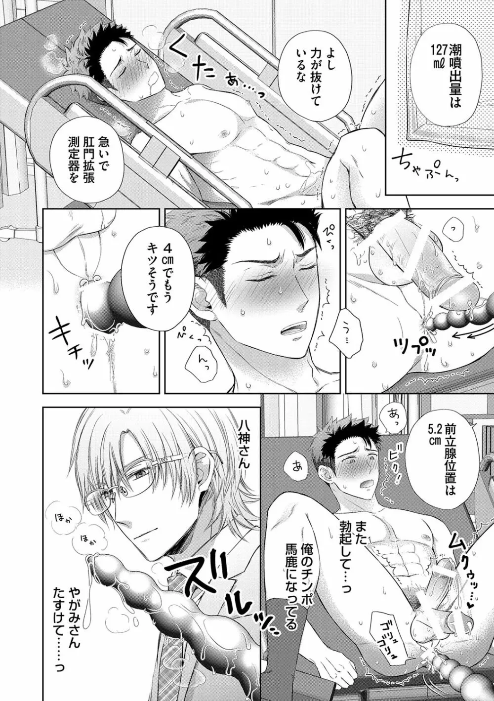 雄メガSEX接待部 第1巻 Page.56