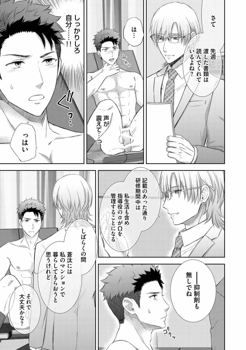 雄メガSEX接待部 第1巻 Page.61