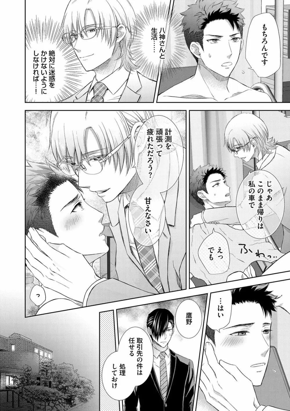 雄メガSEX接待部 第1巻 Page.62