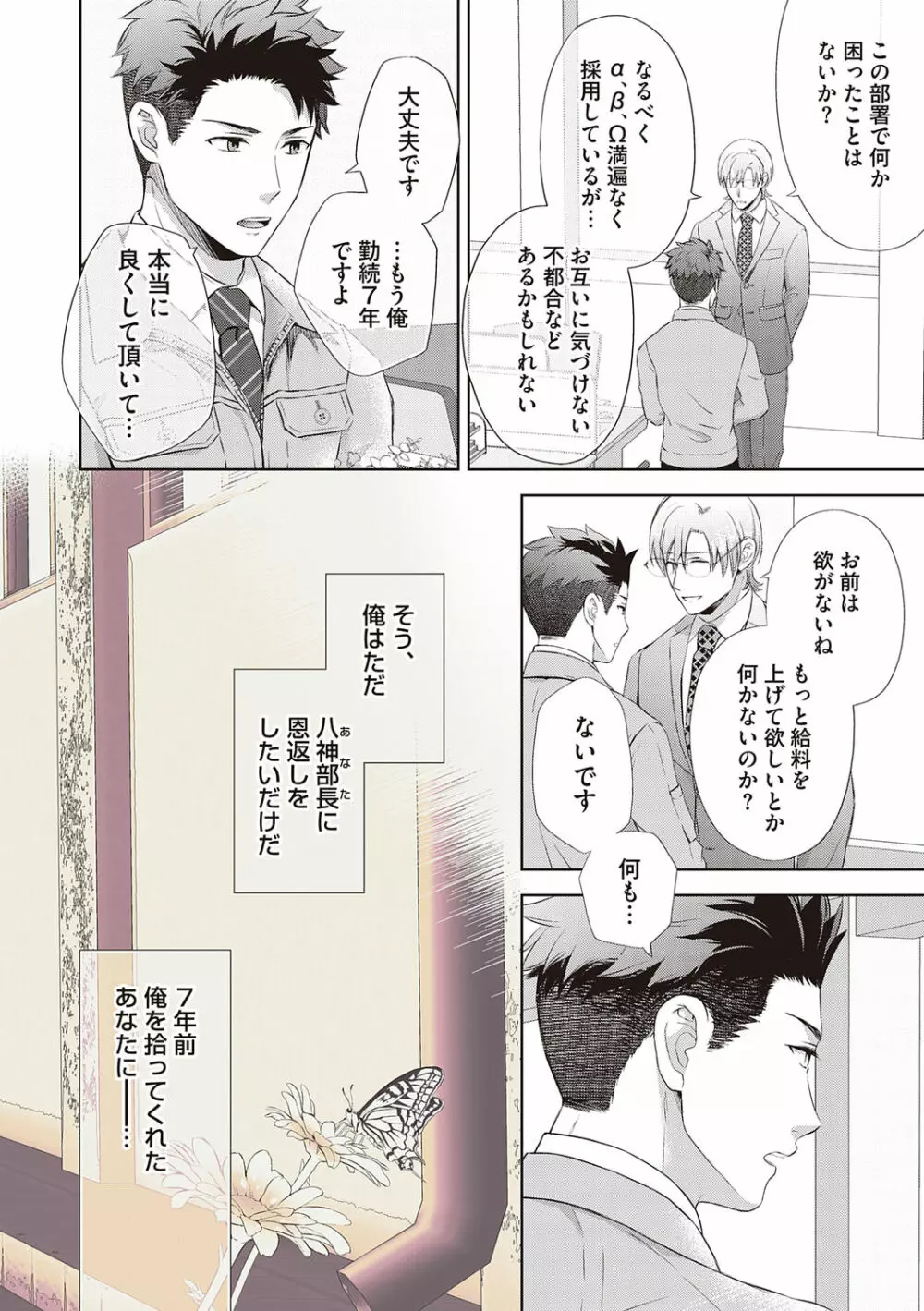 雄メガSEX接待部 第1巻 Page.8