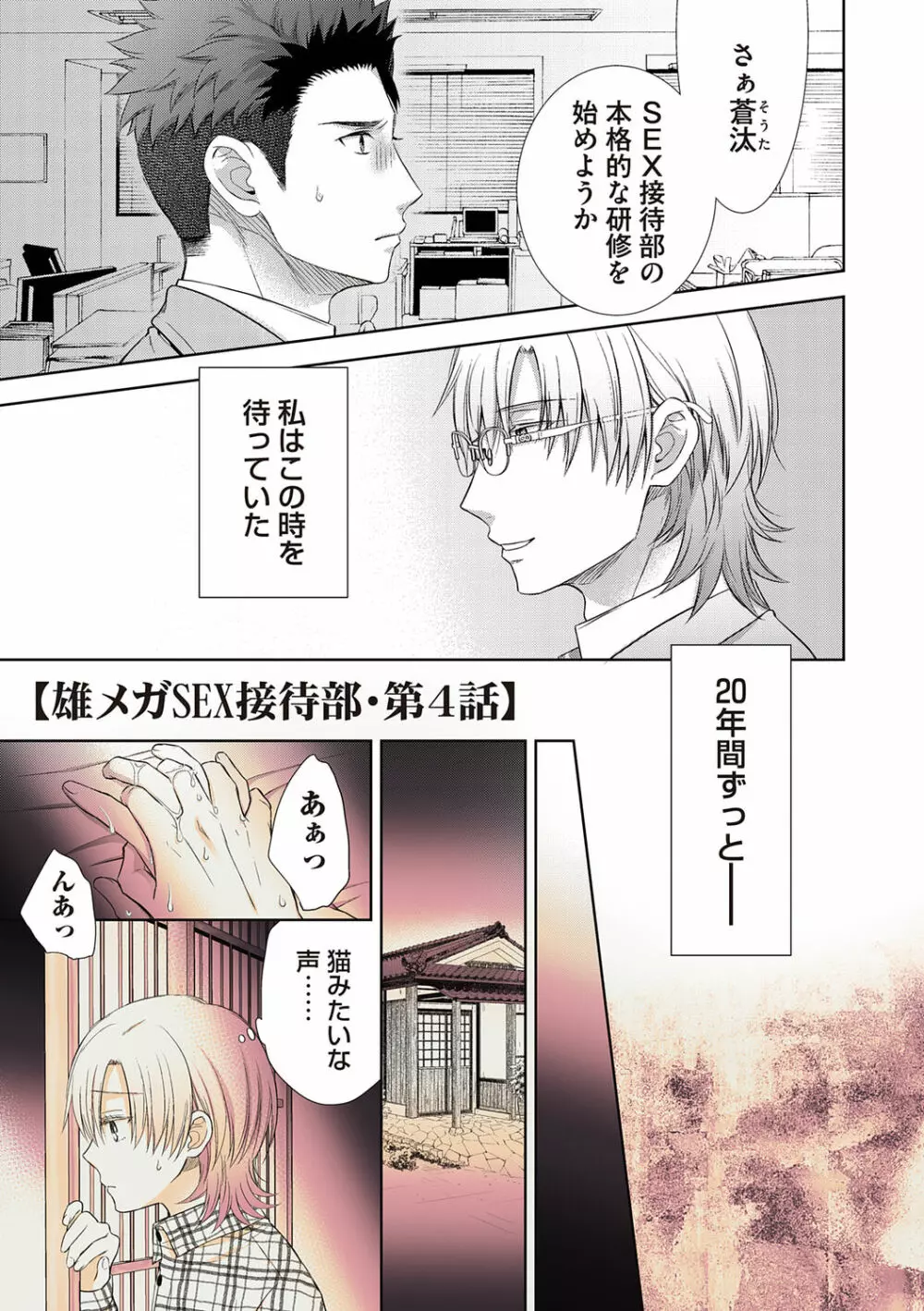 雄メガSEX接待部 第1巻 Page.81