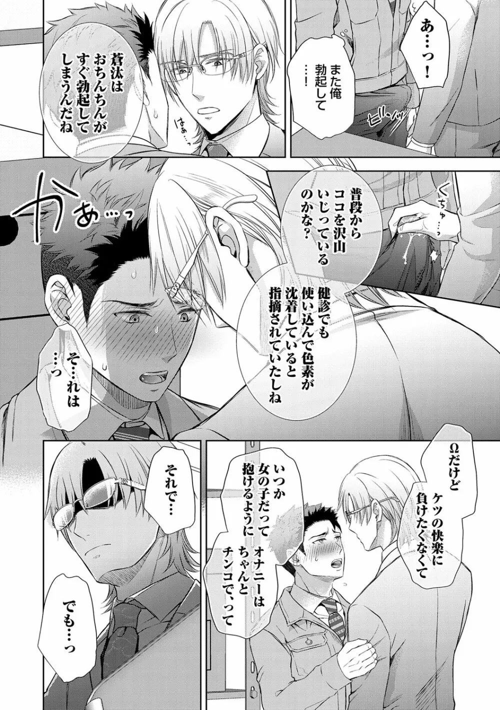 雄メガSEX接待部 第1巻 Page.98