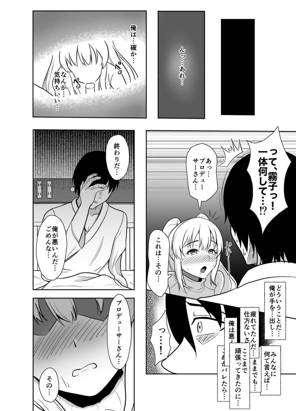 迷・晰・夢・夢 Page.11