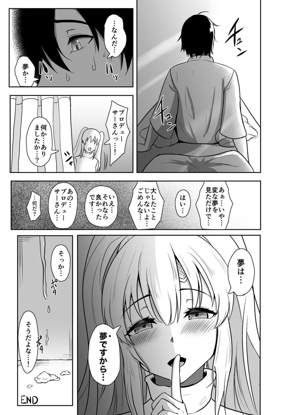 迷・晰・夢・夢 Page.22