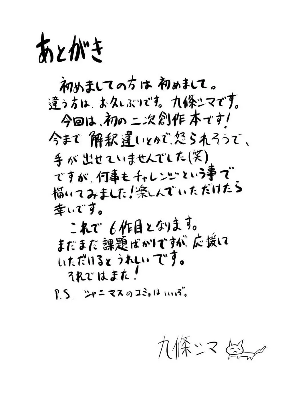 迷・晰・夢・夢 Page.23