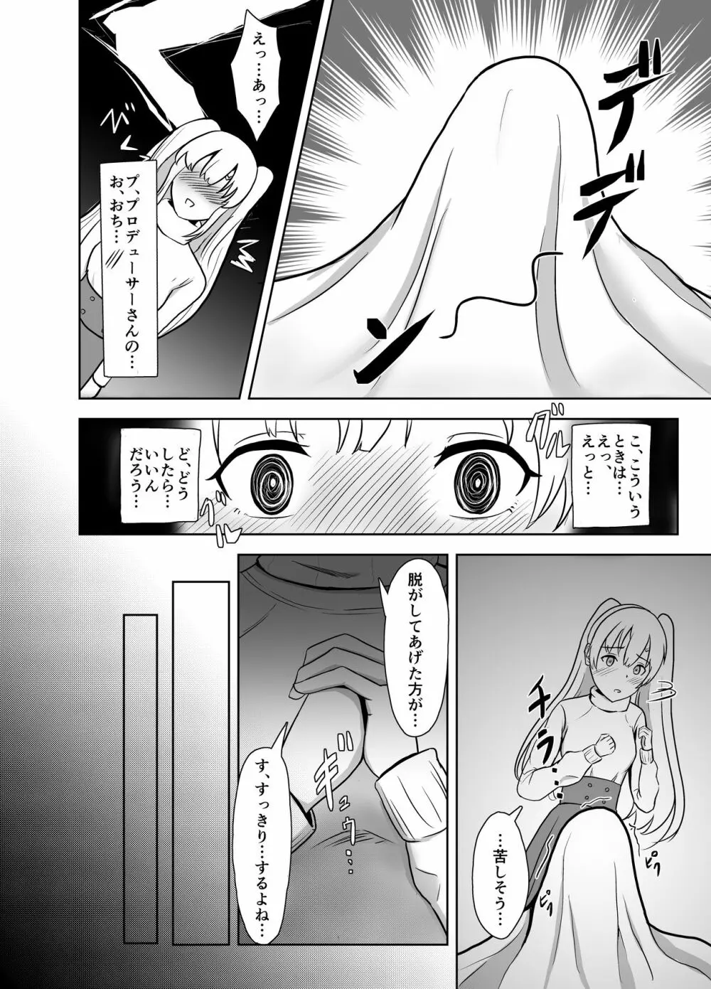 迷・晰・夢・夢 Page.5