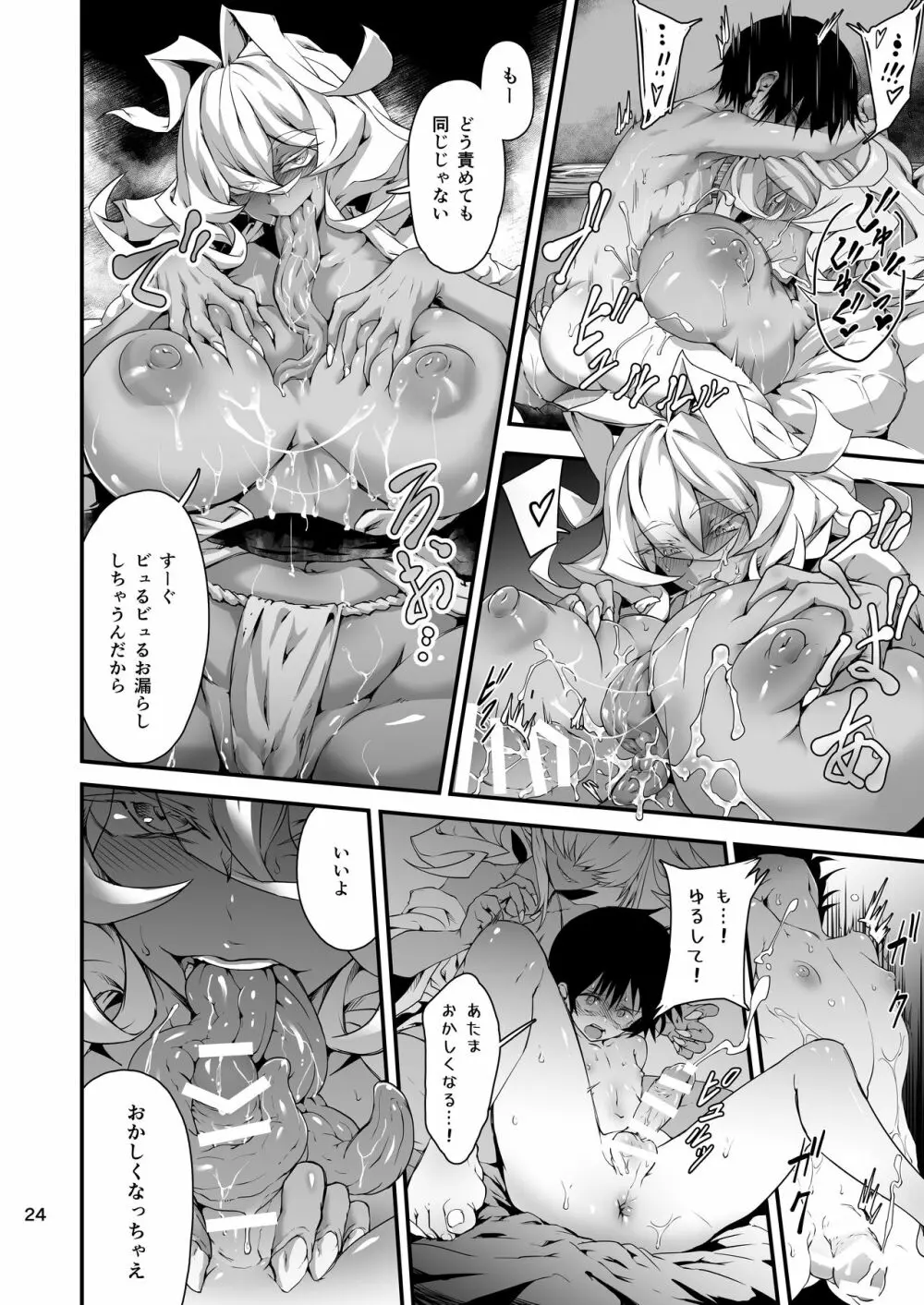 垢舐め屋 Page.24