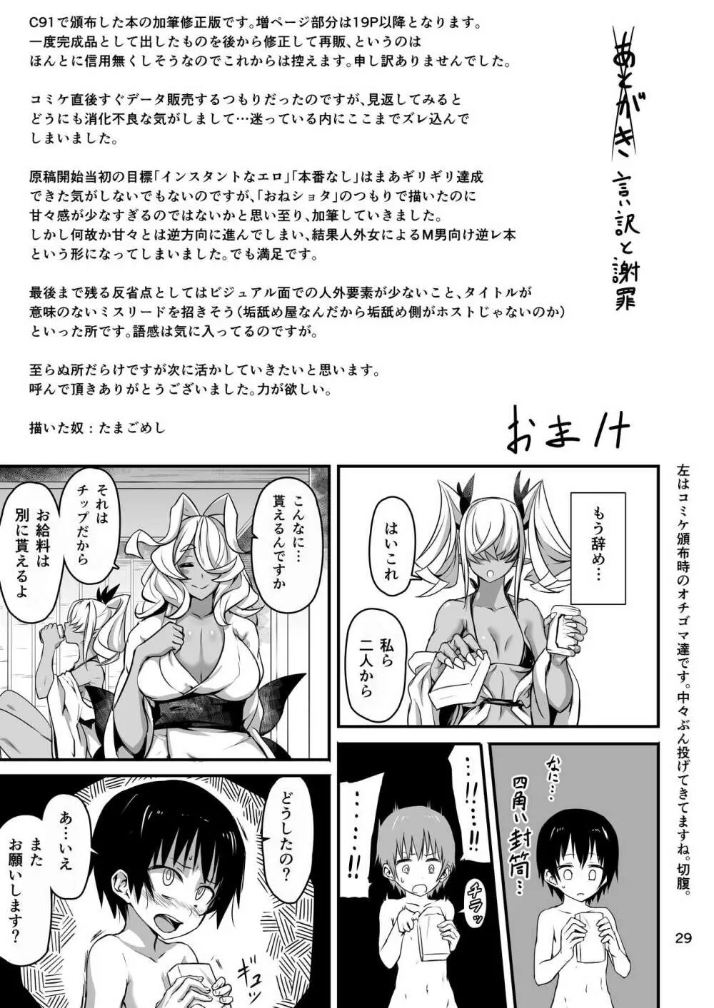 垢舐め屋 Page.29