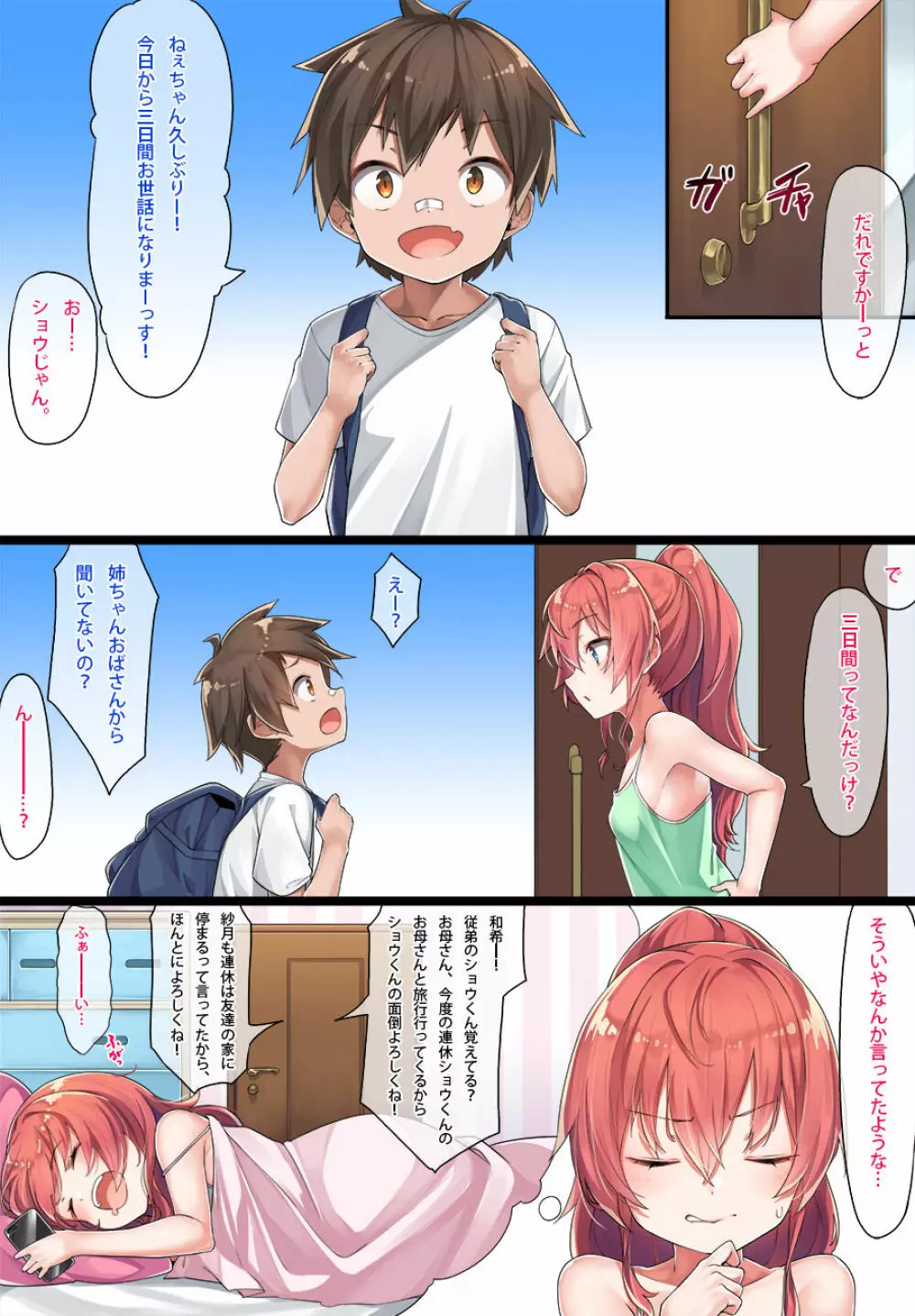 おねしょた和希先輩 Page.2