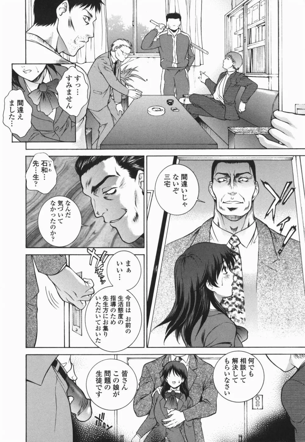 調教学園 2 【限定版】 Page.11