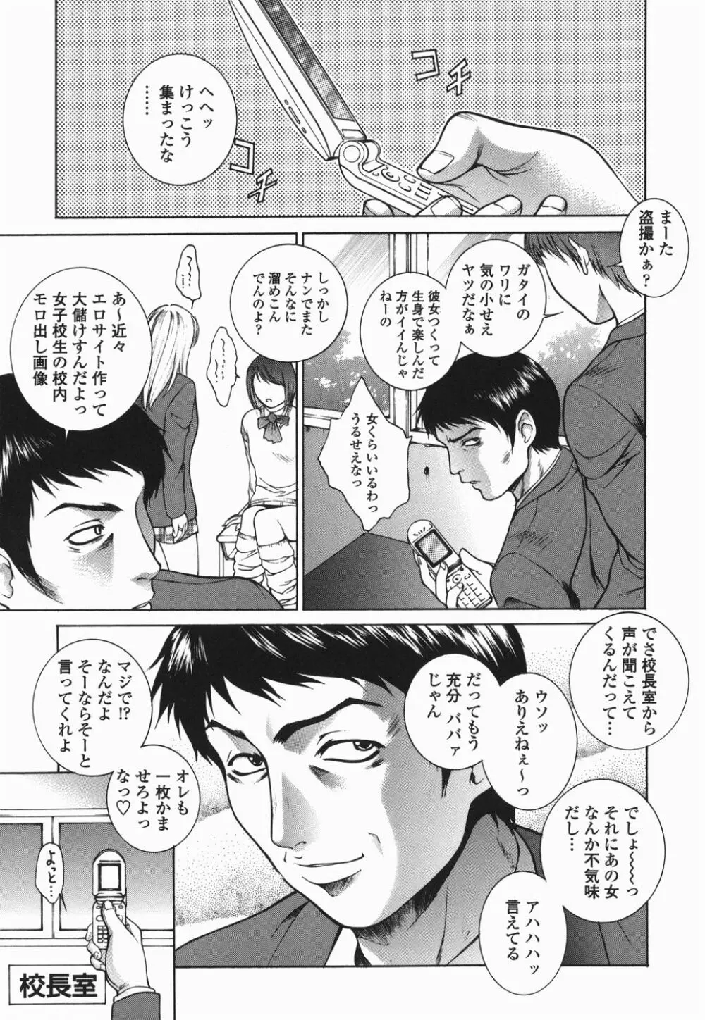 調教学園 2 【限定版】 Page.120