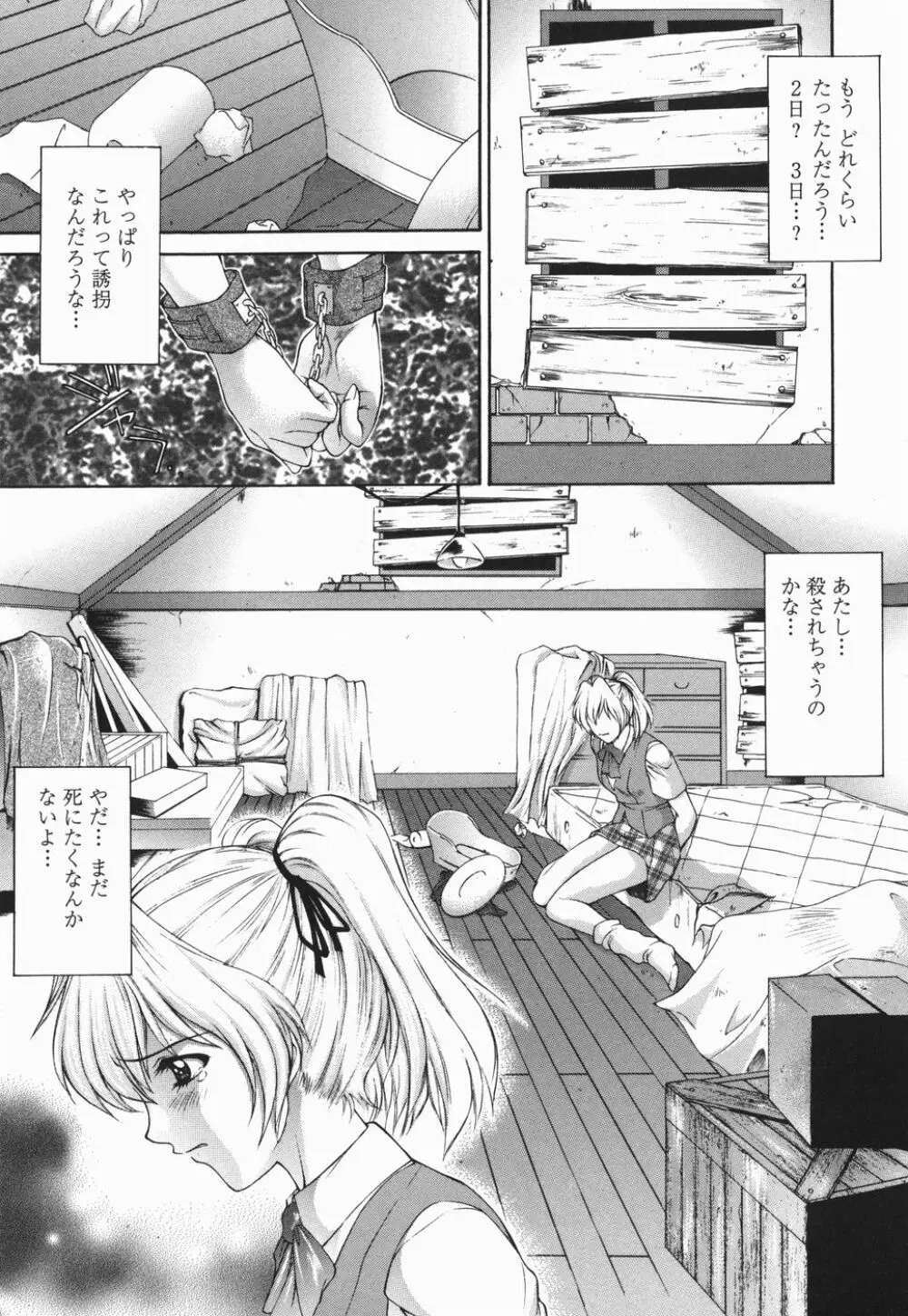 調教学園 2 【限定版】 Page.150