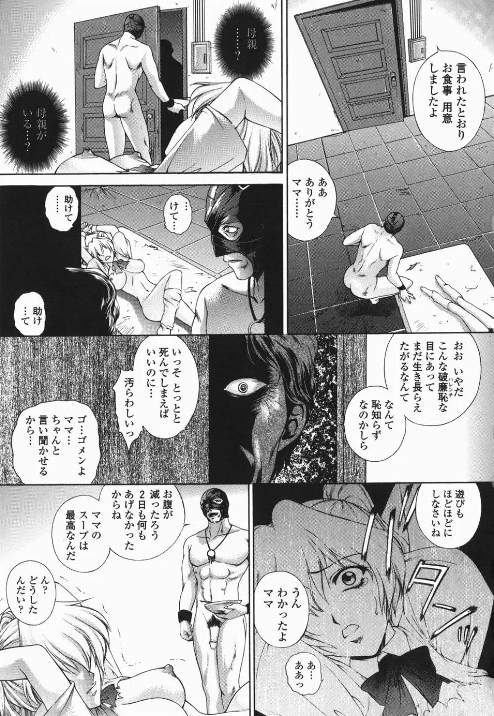 調教学園 2 【限定版】 Page.162