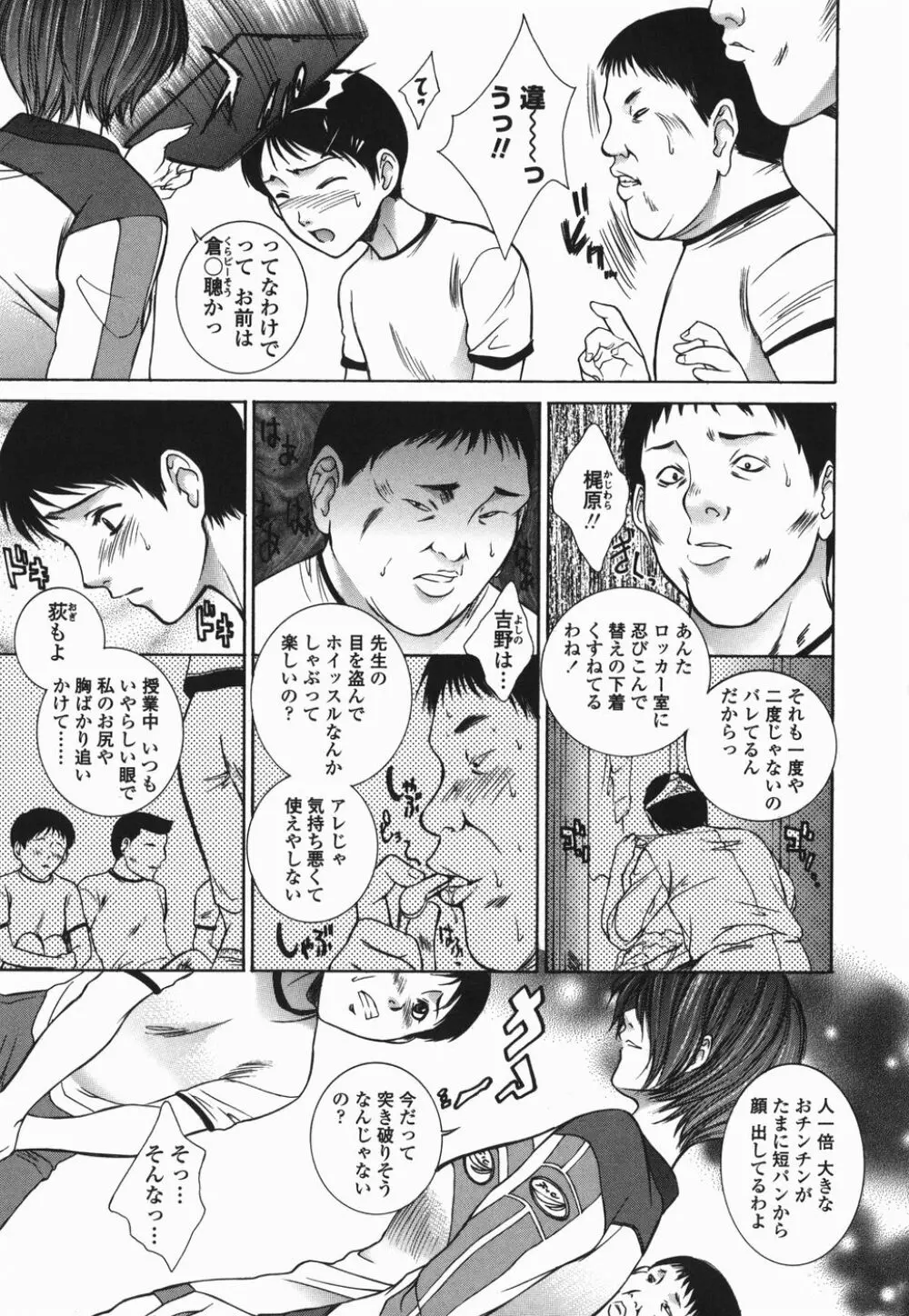 調教学園 2 【限定版】 Page.24