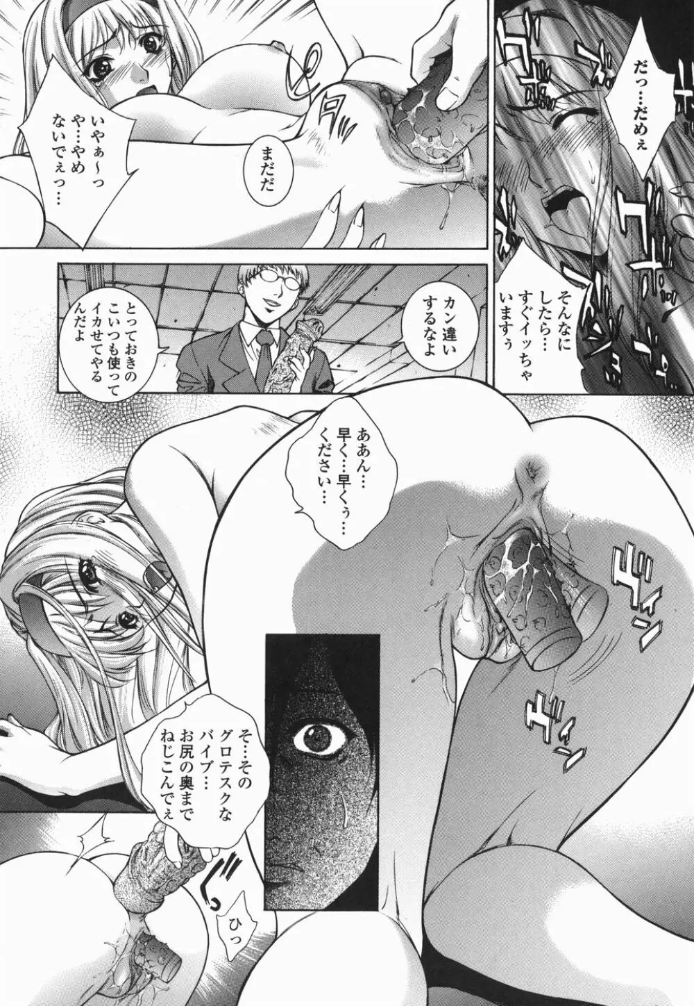 調教学園 2 【限定版】 Page.51