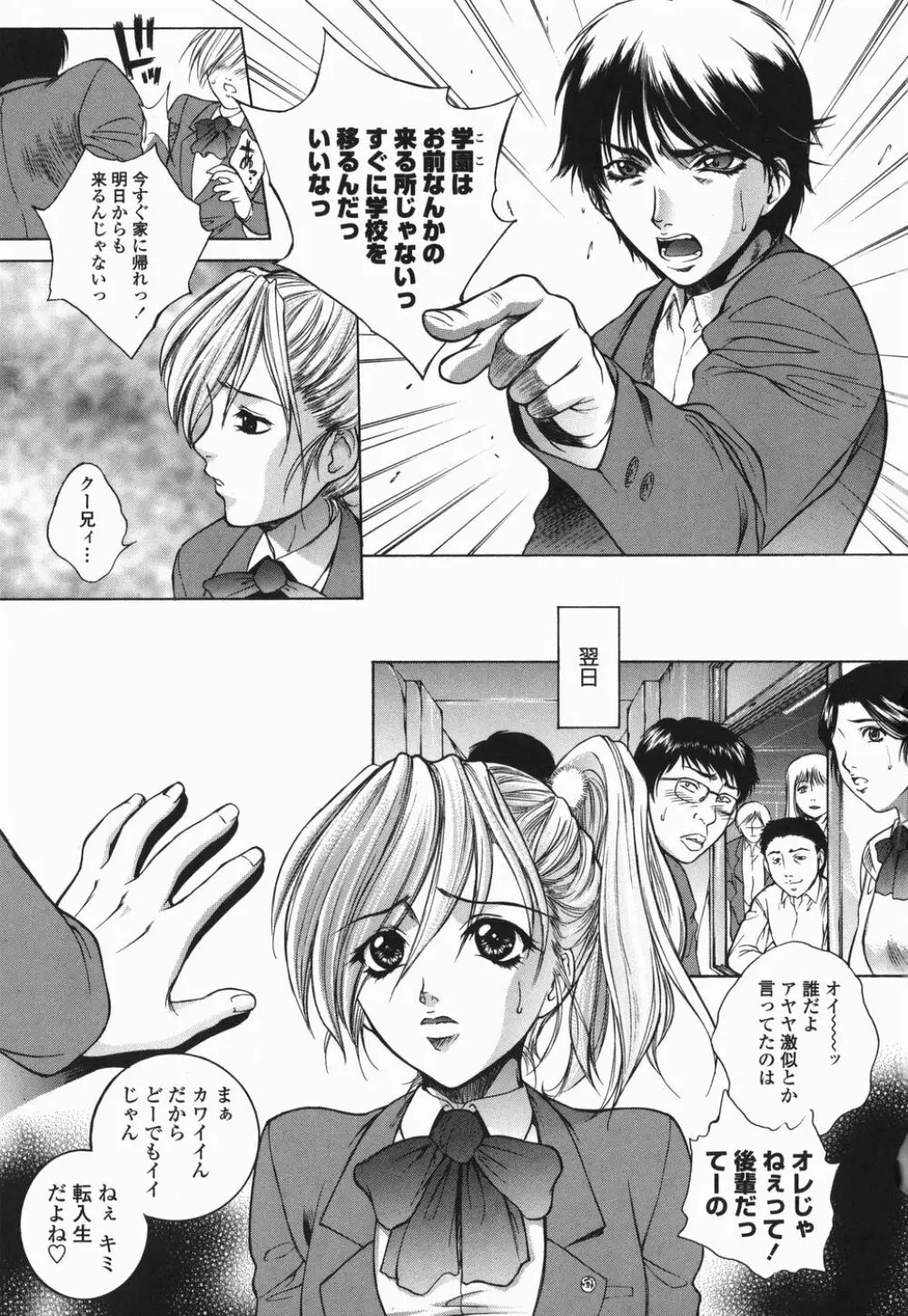 調教学園 2 【限定版】 Page.64