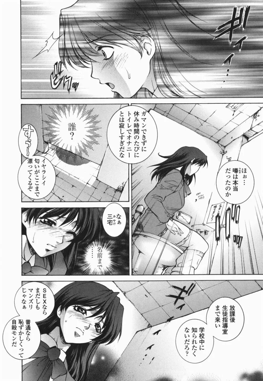 調教学園 2 【限定版】 Page.9