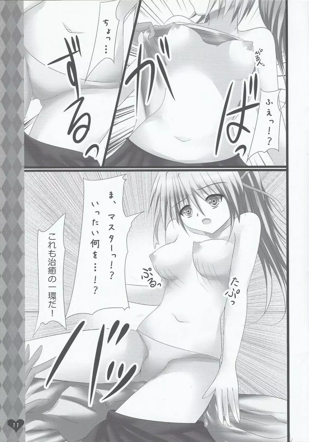 風霊使いウィンちゃんとらぶらぶする本 Page.10