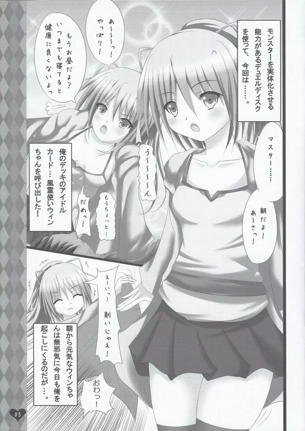 風霊使いウィンちゃんとらぶらぶする本 Page.4