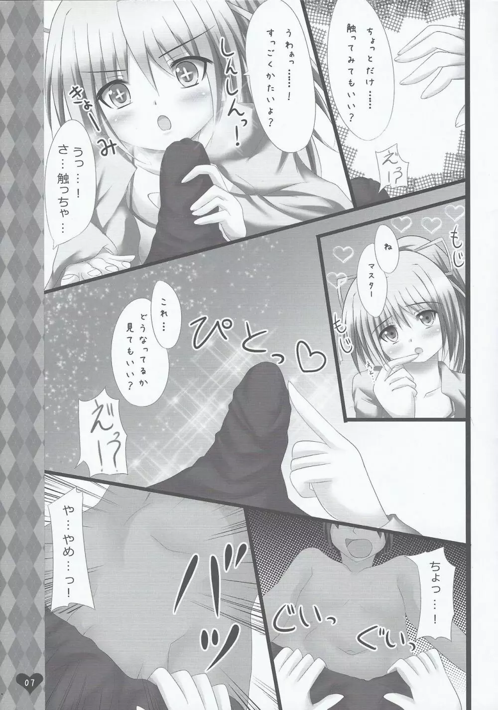 風霊使いウィンちゃんとらぶらぶする本 Page.6