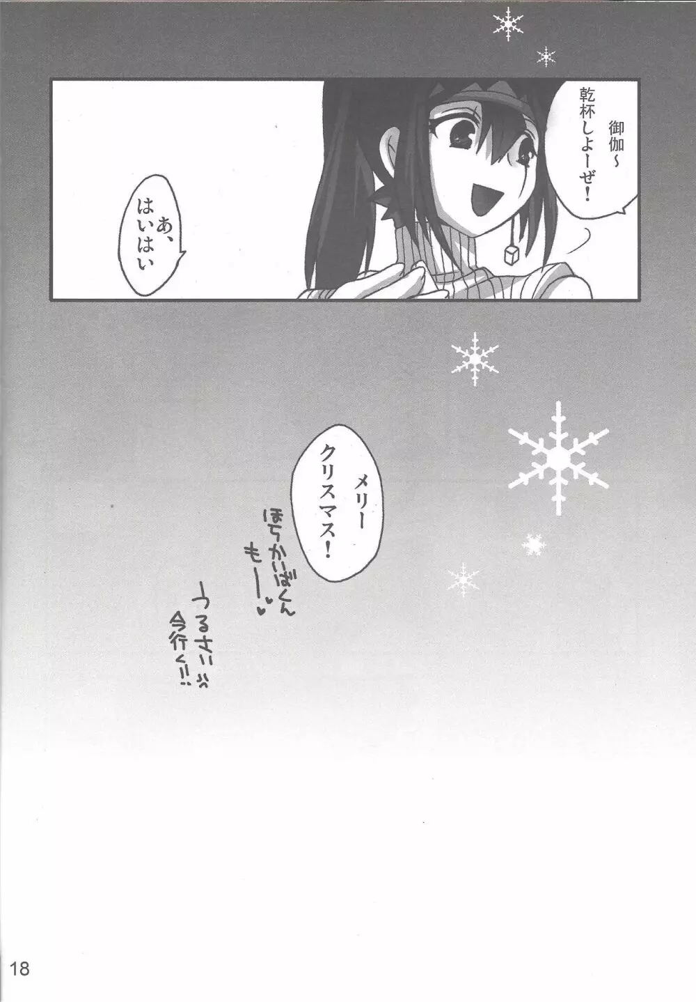 マカロン 2 Page.19
