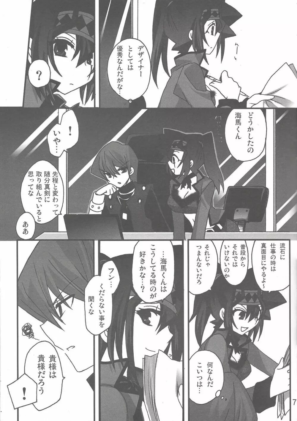 マカロン 2 Page.8