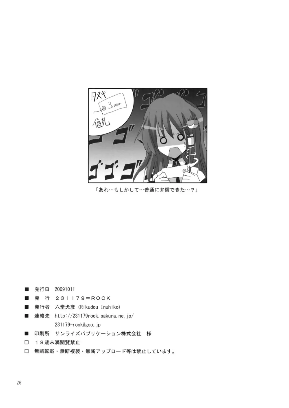 幻想綺譚12 Page.25