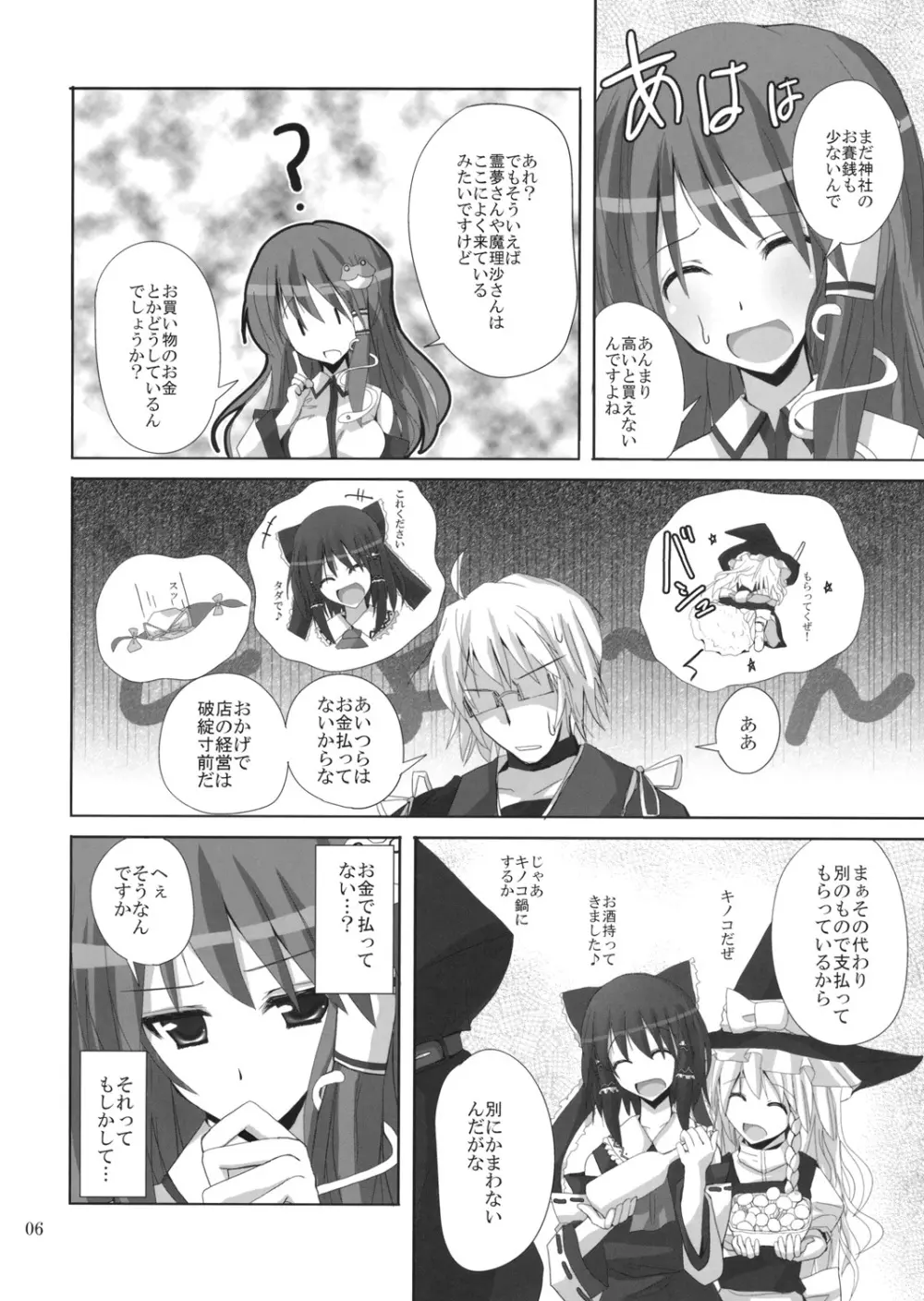 幻想綺譚12 Page.5