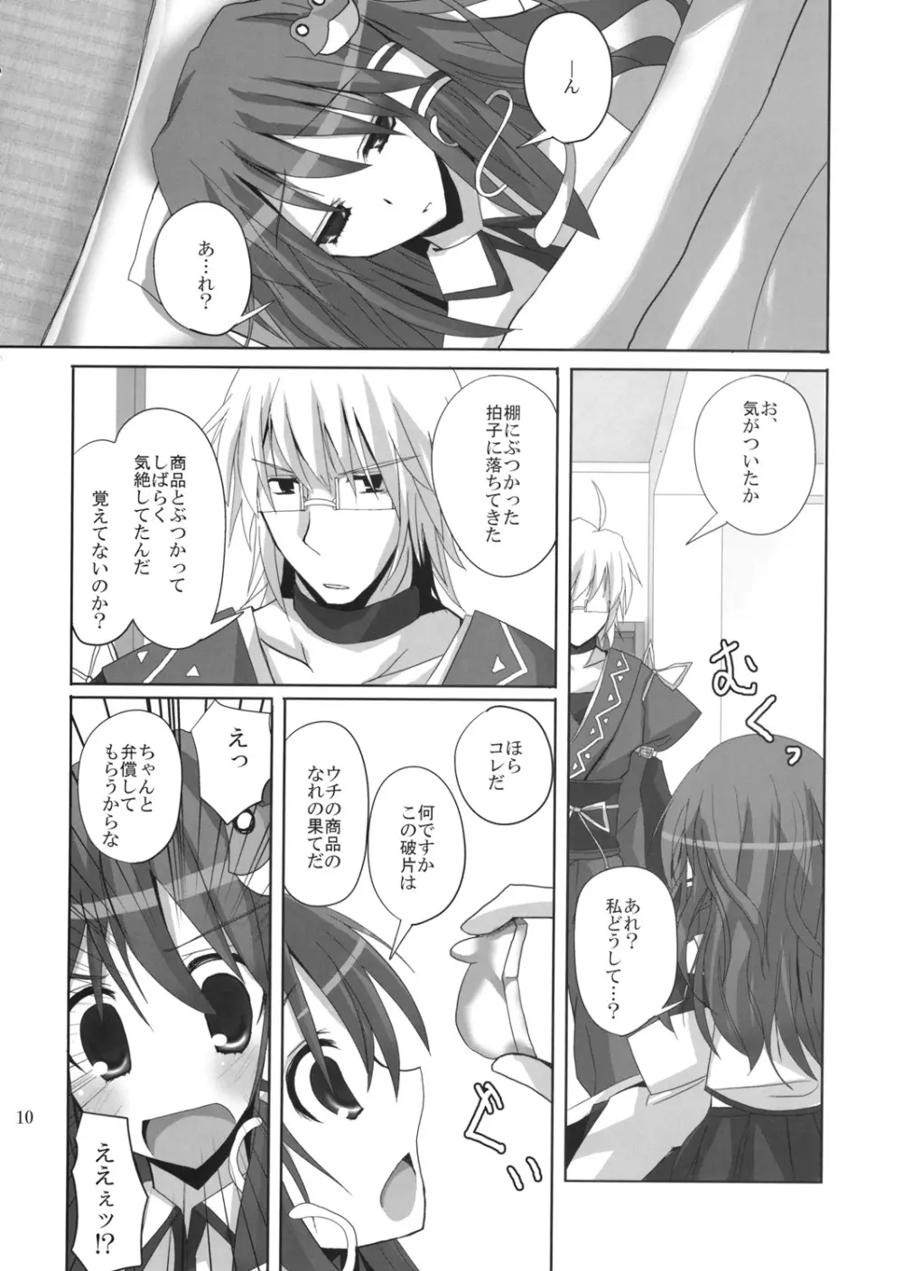 幻想綺譚12 Page.9
