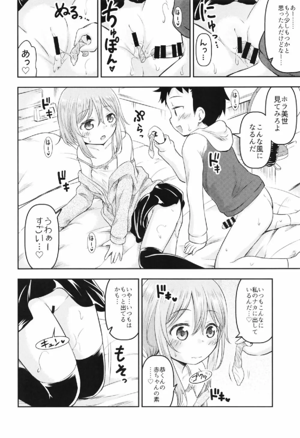 お子様は生エッチが好き♡ Page.10