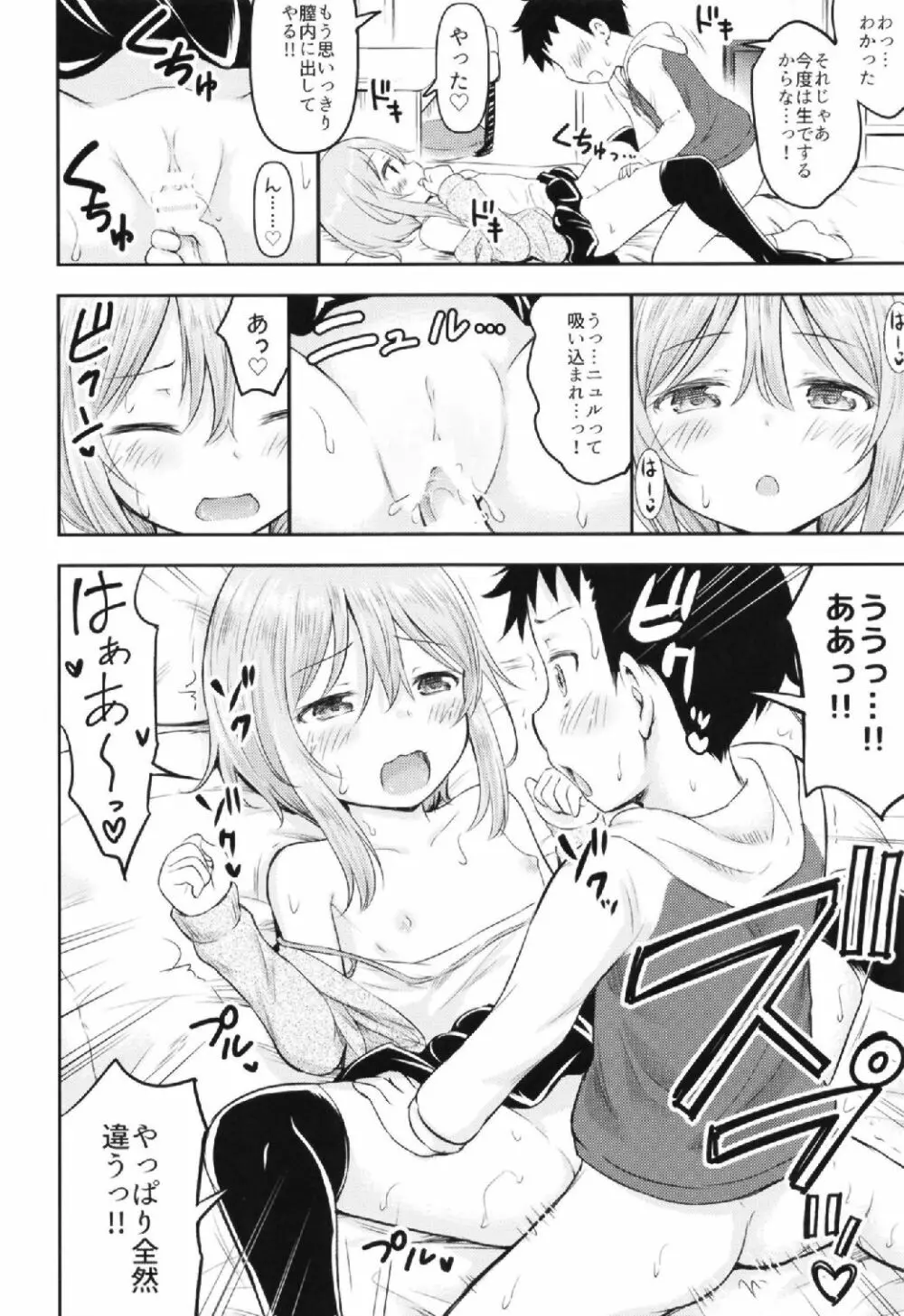 お子様は生エッチが好き♡ Page.12