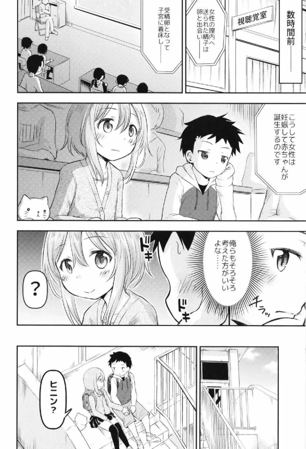 お子様は生エッチが好き♡ Page.4